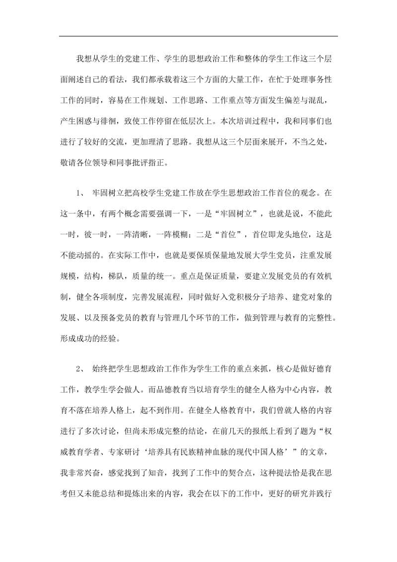 2019学生党支部书记培训班学习总结精选.doc_第3页