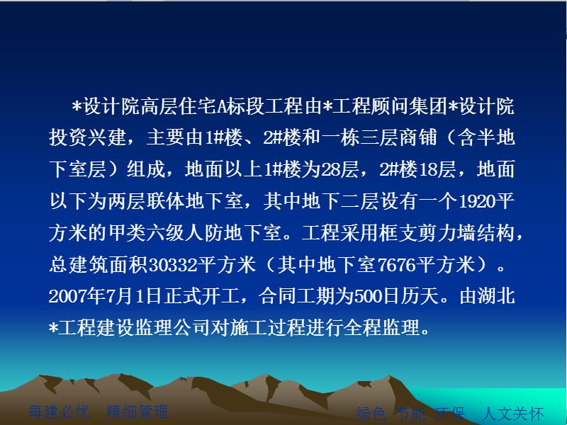 某高层住宅安全文明现场观摩会汇报资料.ppt_第1页