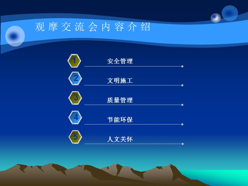 某高层住宅安全文明现场观摩会汇报资料.ppt_第2页