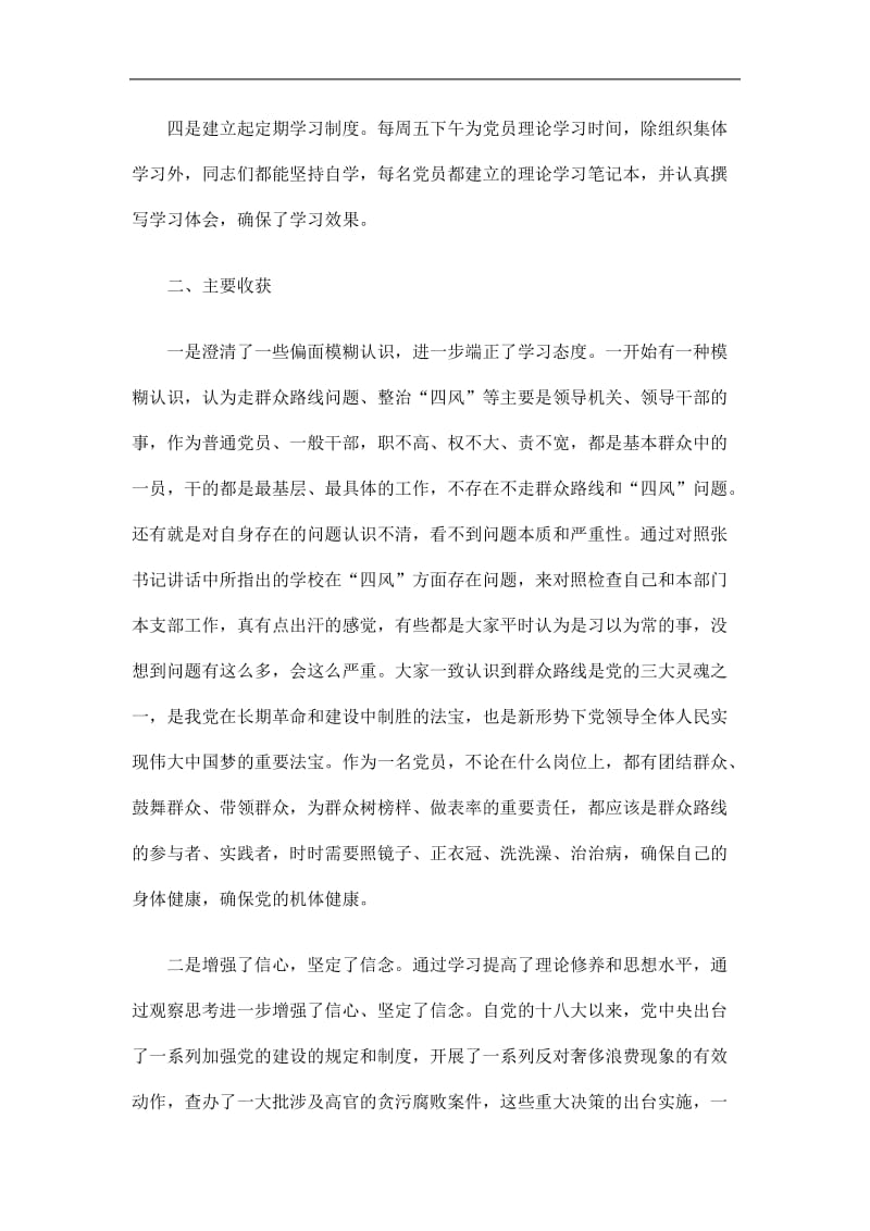 2019培训部党支部群众路线支部书记交流心得精选.doc_第2页