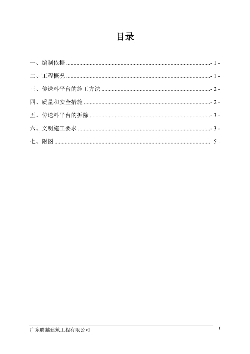 2019年钢管落地式卸料平台施工方案.doc_第1页