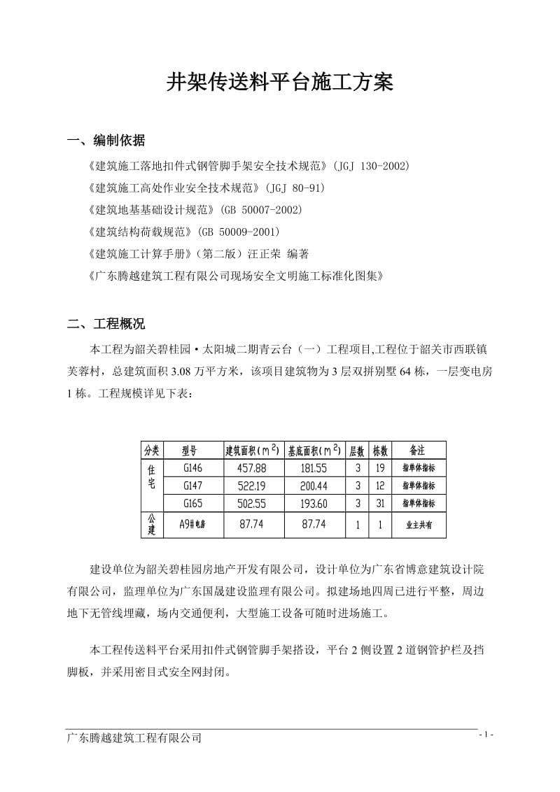 2019年钢管落地式卸料平台施工方案.doc_第2页