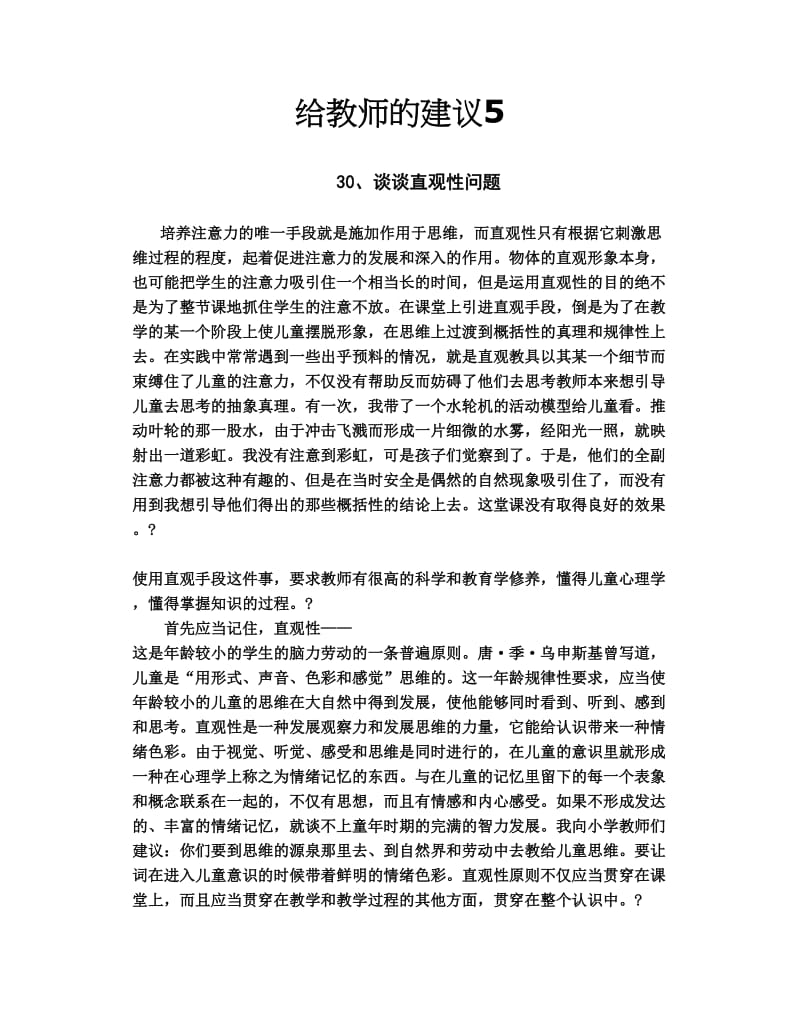 2019年给教师的建议5.doc_第1页