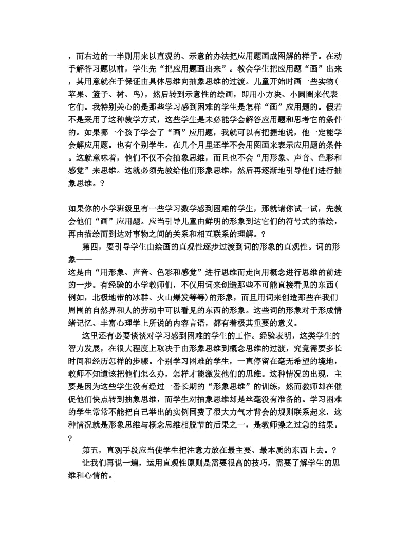 2019年给教师的建议5.doc_第3页