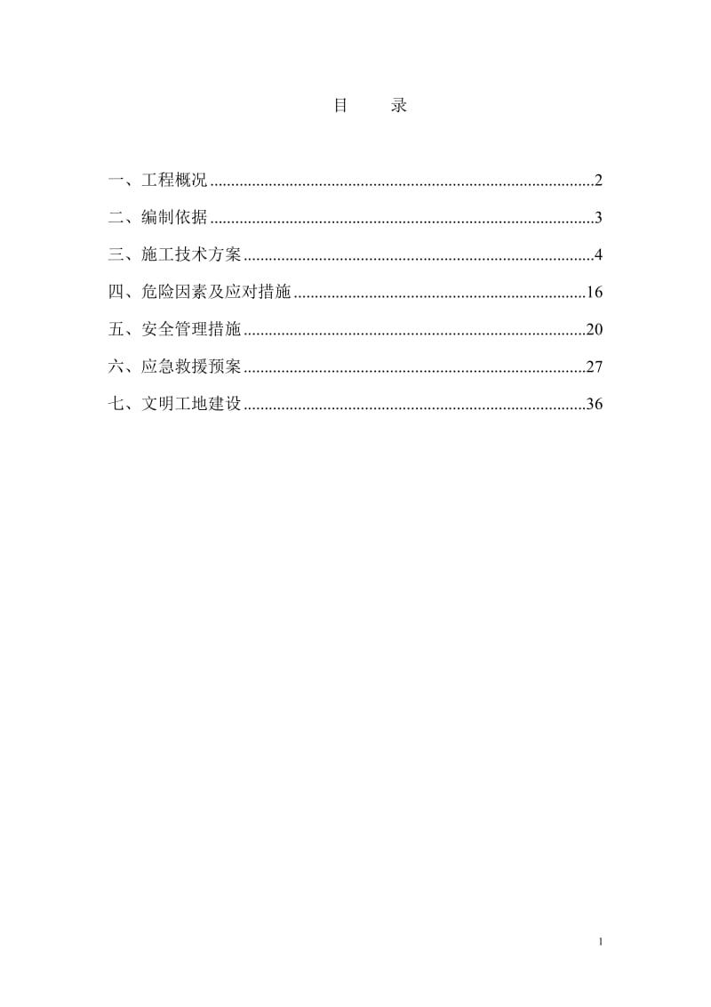 2019年高边坡工程安全专项施工方案.doc_第2页