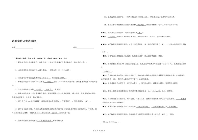 【试验员培训】铁路试验工程师、试验员理论试题C(2010年含答案).doc_第1页