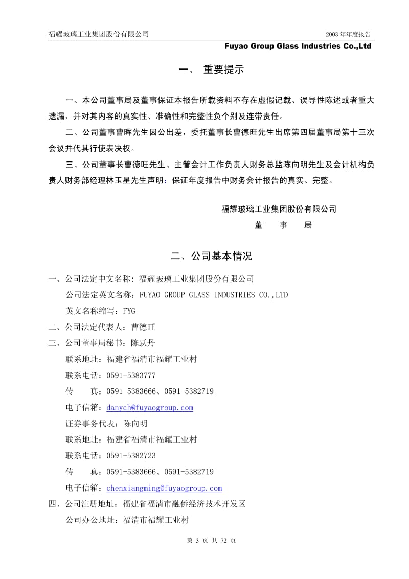 福耀玻璃2003年年报.pdf_第3页