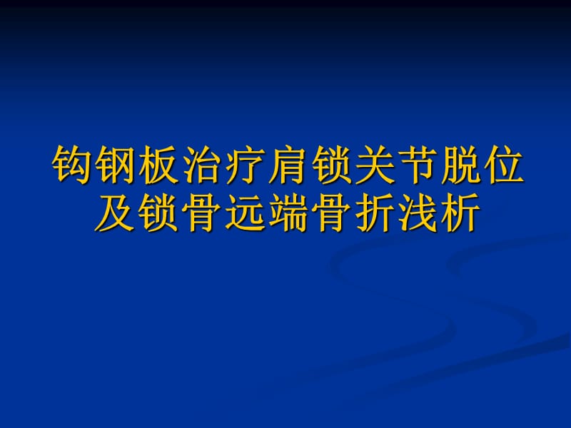 《钩钢板》ppt课件.ppt_第1页