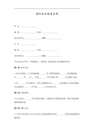 2019国际技术服务合同精选.doc