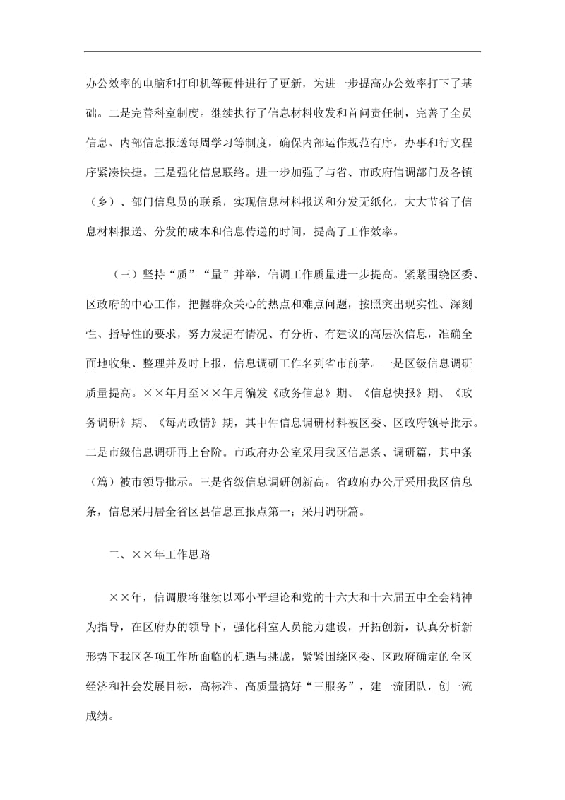 2019政府办信息调研科工作总结及计划精选.doc_第2页