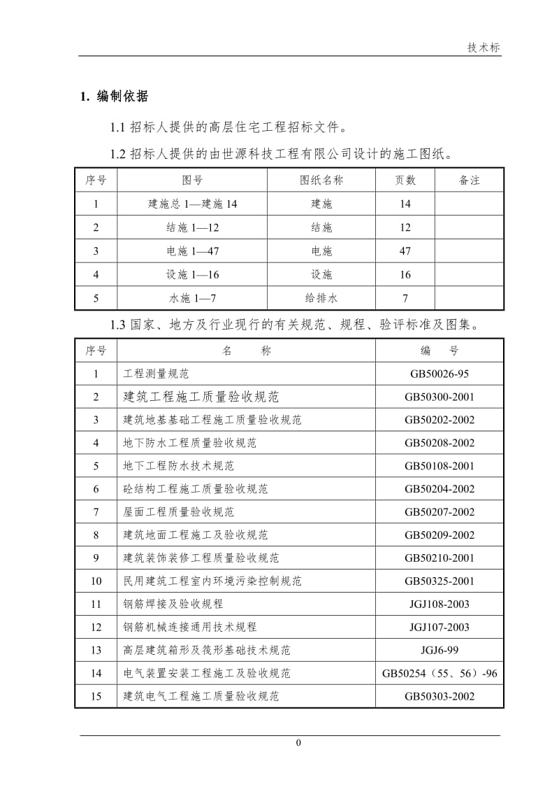 2019年高层建筑劳务施工方案.doc_第1页