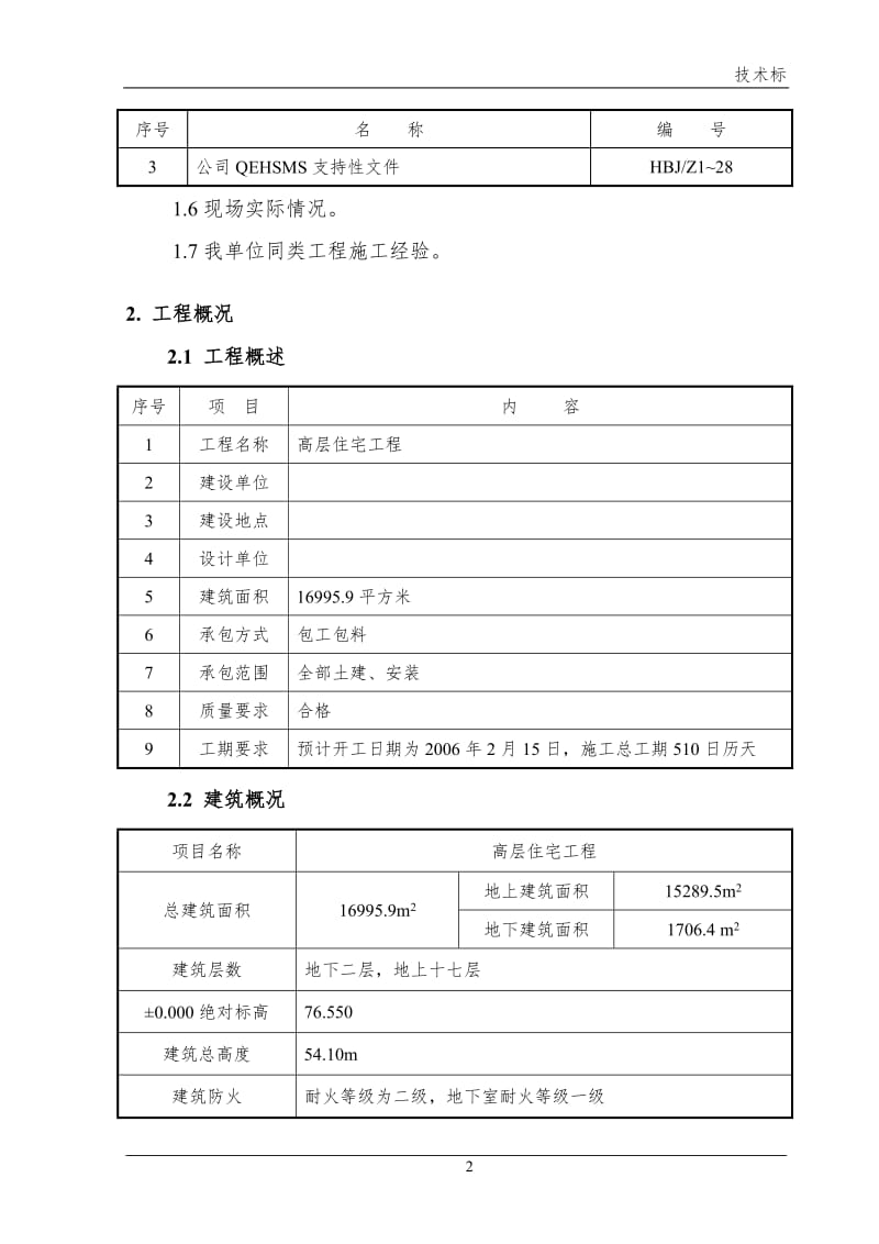 2019年高层建筑劳务施工方案.doc_第3页