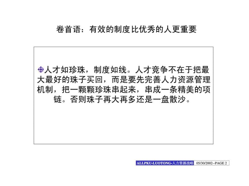 2019洛阳铜加工集团人力资源战略_1455010786.ppt_第2页