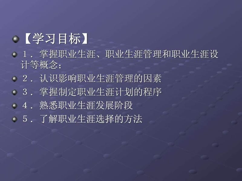 2019模块六 员工职业生涯规划.ppt_第2页