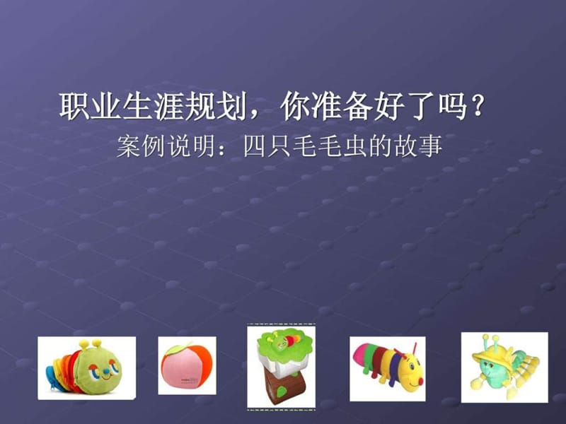 2019模块六 员工职业生涯规划.ppt_第3页