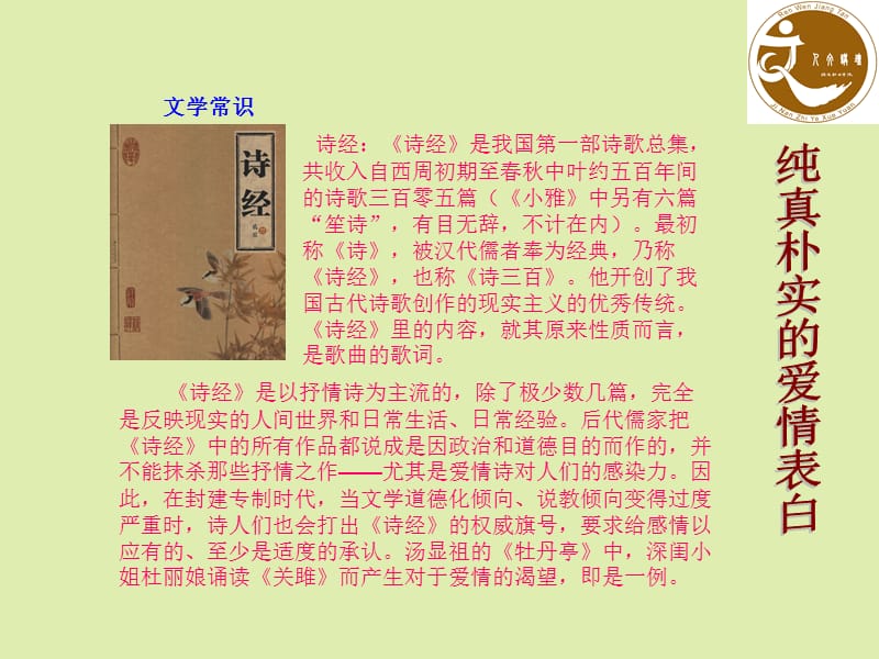 中国古典文学作品中的爱情与婚姻 - PowerPoint Presentation.ppt_第3页