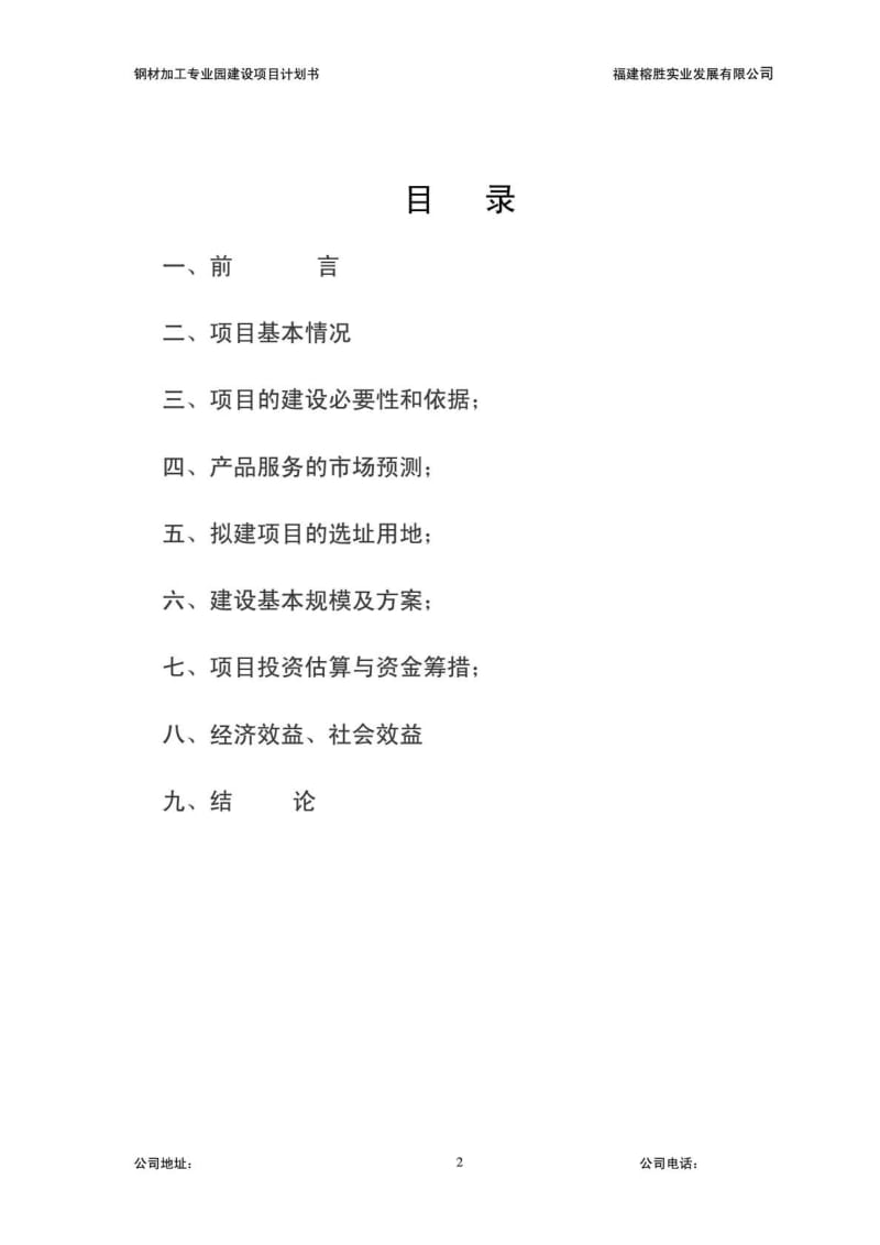 2019年金属材料加工专业园建设项目计划书.doc_第2页