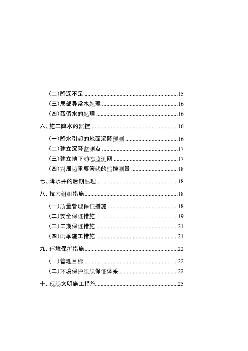 地铁工程明挖基坑降水施工方案.doc_第2页