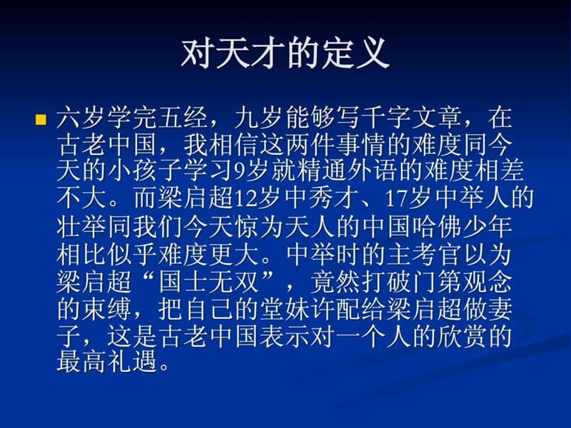 2019梁启超人物介绍ppt_1595750724.ppt_第3页