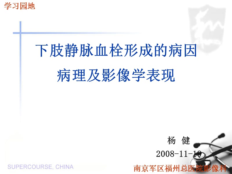 下肢静脉血栓形成的病因病理及影像学表现ppt课件.ppt_第1页