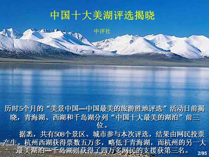 中国十大名湖、名楼、名花、名桥.pps_第2页