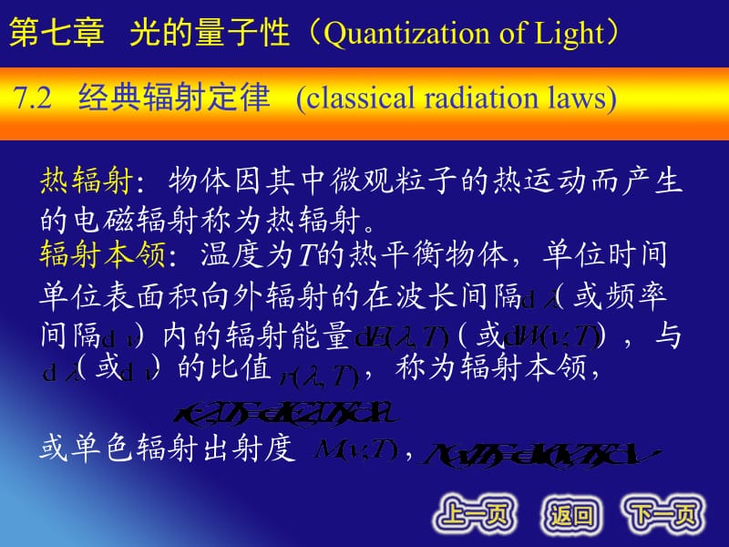 第七章光的量子性QuantizationofLight.ppt_第1页