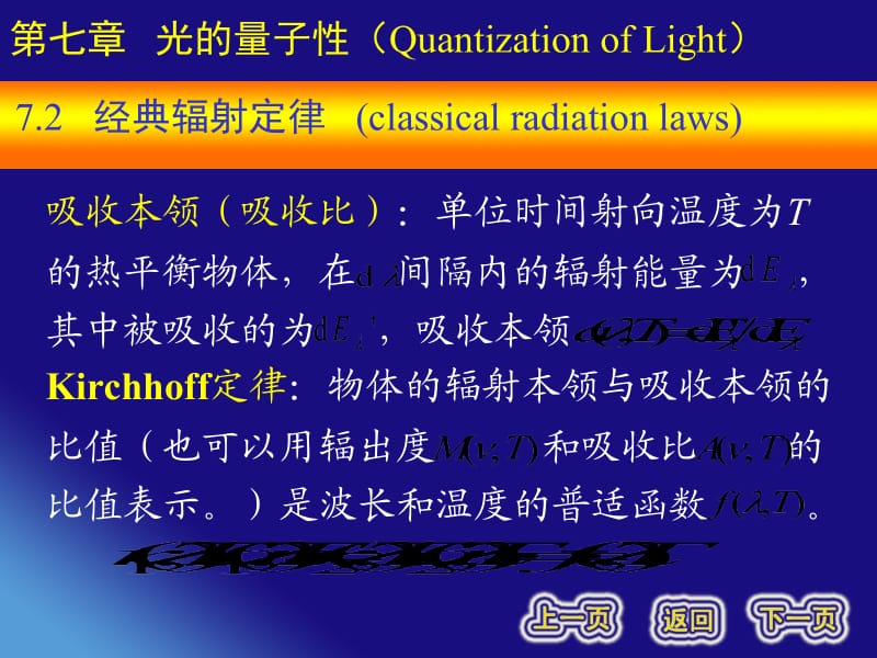 第七章光的量子性QuantizationofLight.ppt_第2页