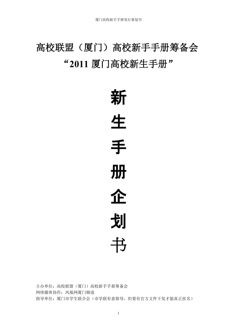 2019年高校手册发行策划书(1).doc_第1页