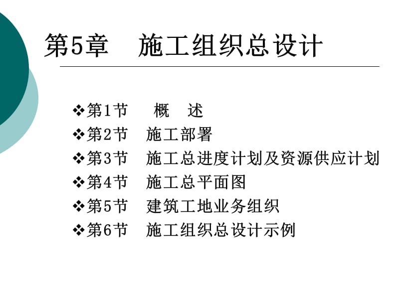 施工组织设计 PPT素材.ppt_第1页