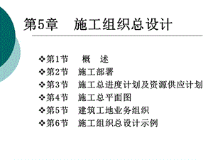 施工组织设计 PPT素材.ppt