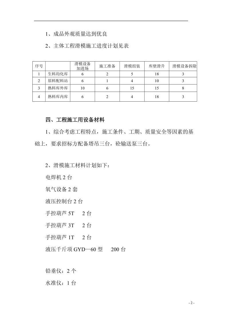 【最新精选】hitler-44滑膜施工方案.doc_第2页