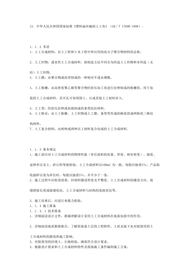 地基与基础工程施工工艺标准.doc_第2页