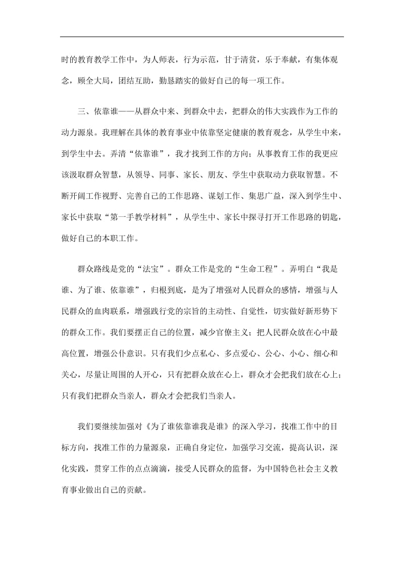 2019学习“我是谁、为了谁、依靠谁”心得体会精选.doc_第2页