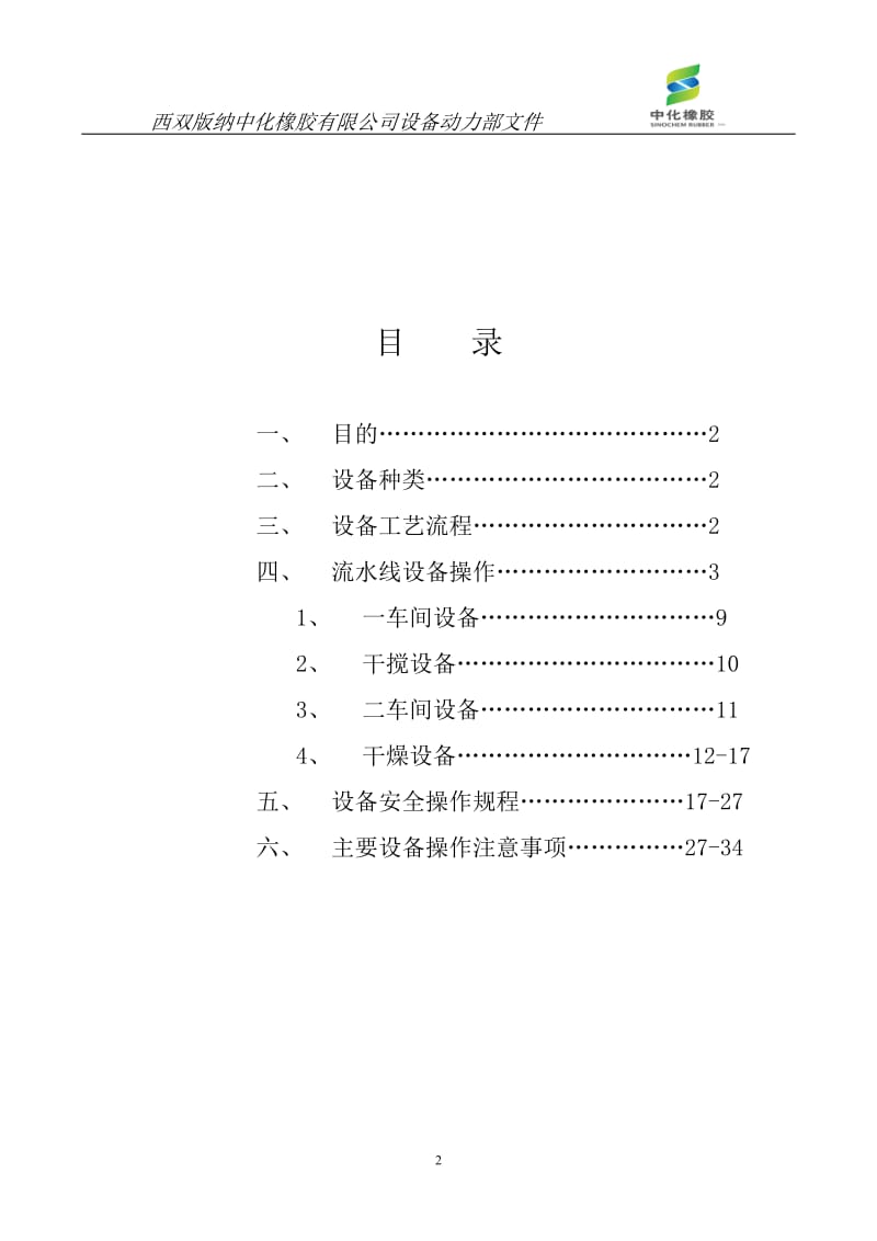 一线员工设备操作手册.doc_第2页