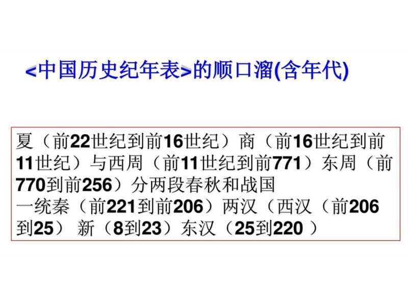 中国传统文化主流思想演变_高三政史地_政史地_高中教育_教育专区.ppt_第2页