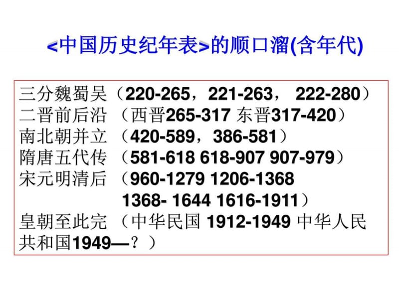 中国传统文化主流思想演变_高三政史地_政史地_高中教育_教育专区.ppt_第3页