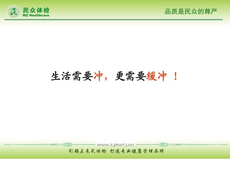 2019民众体检_关注亚健康(典藏版).ppt_第2页