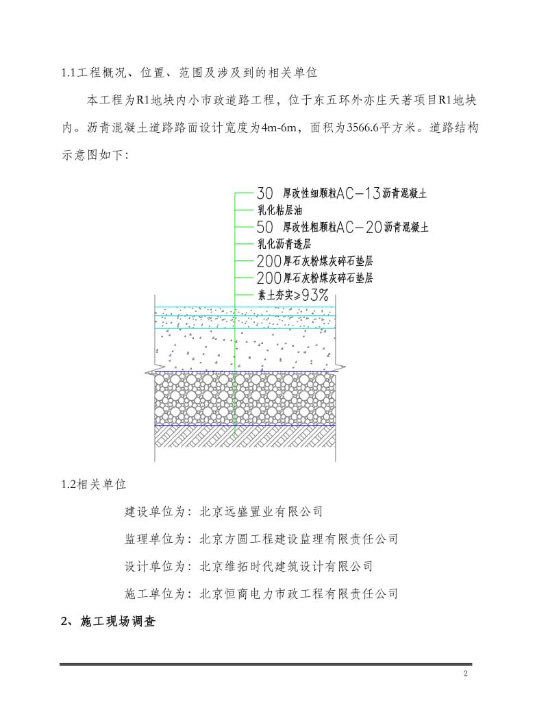 003沥青混凝土摊铺施工方案.doc_第2页