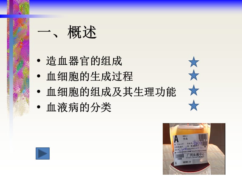 2019血液系统疾病病人的护理.ppt_第3页