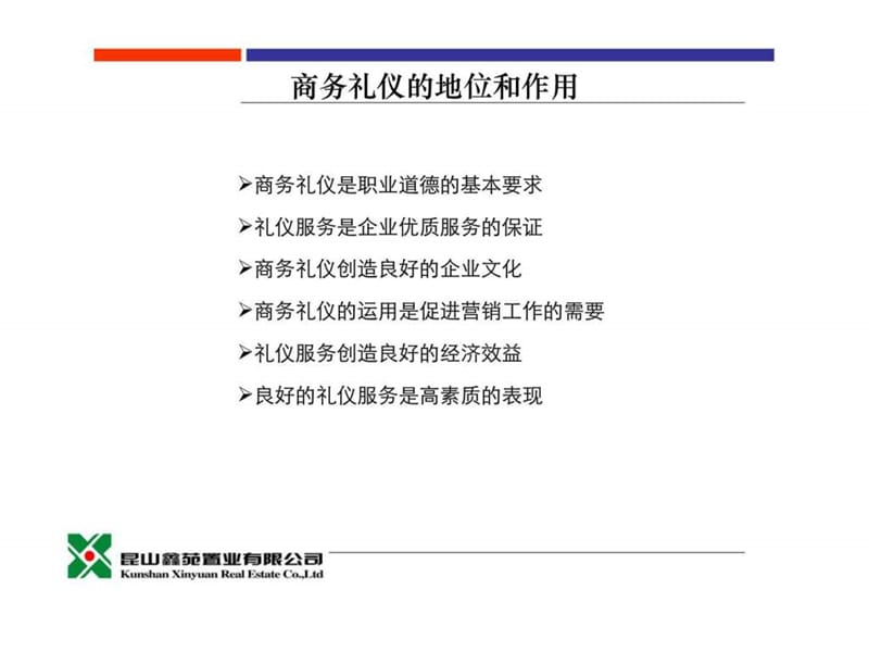 2019昆山鑫苑置业有限公司-置业顾问公关礼仪知识_智库文档.ppt_第3页