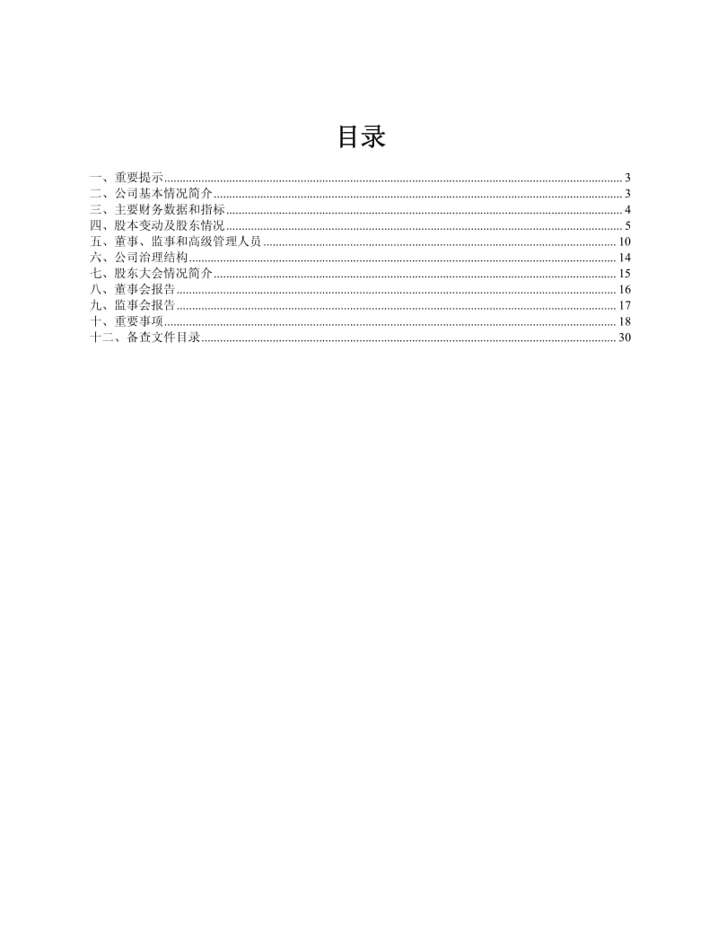 上海辅仁实业(集团)股份有限公司.pdf_第2页