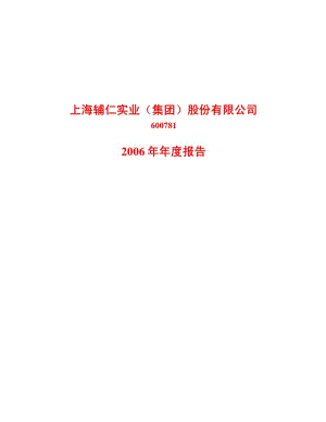 上海辅仁实业(集团)股份有限公司.pdf