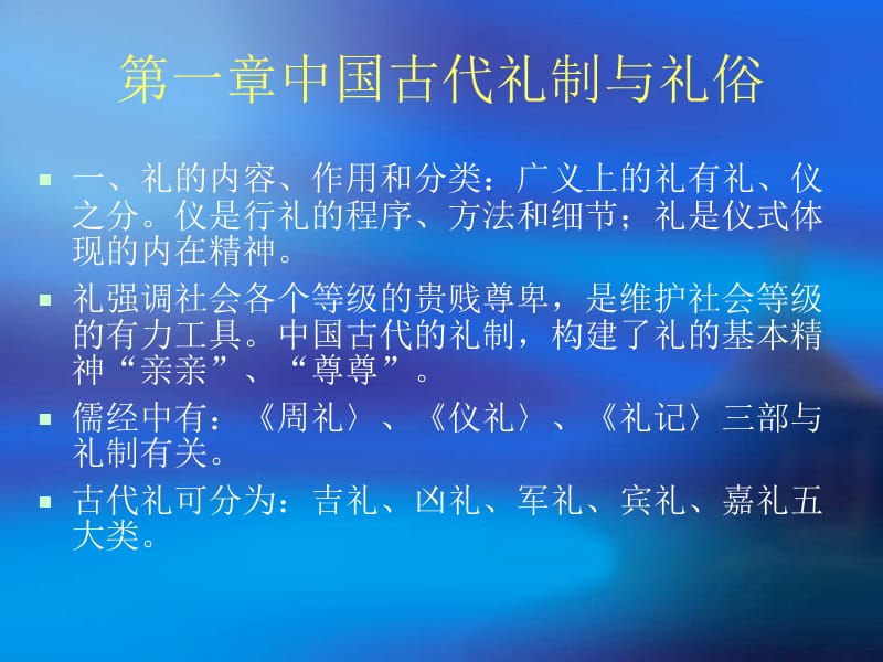 中国传统文化十讲PPT课件.ppt_第3页