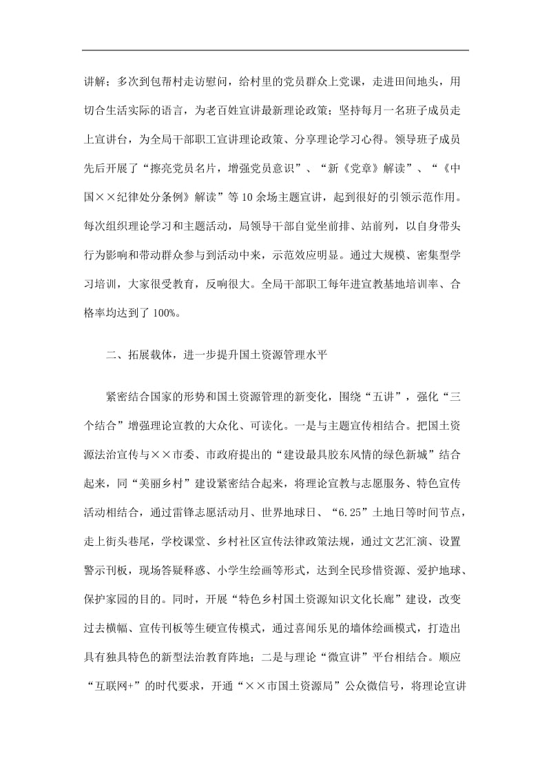 2019国土资源局理论宣教基地建设工作总结精选.doc_第2页