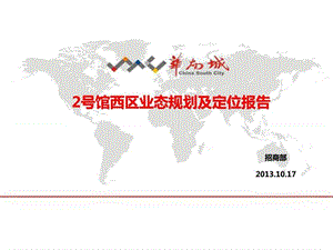 2019某商业综合体招商业态定位报告_图文_1523831400.ppt.ppt