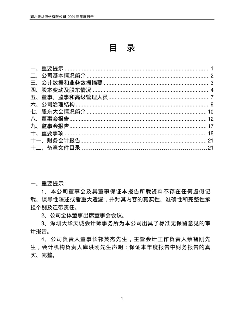 湖北天华股份有限公司.pdf_第2页