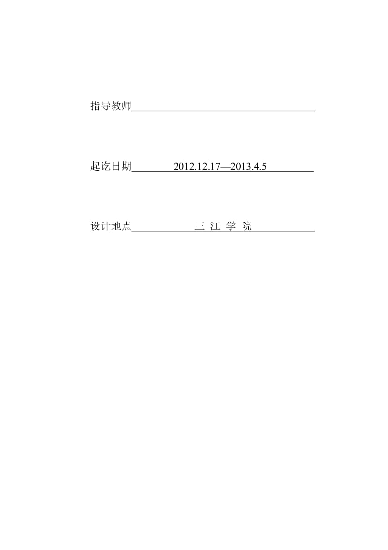 机械设计制造及其自动化专业论文设计——台灯底座下盖板注射模具设计.doc_第2页