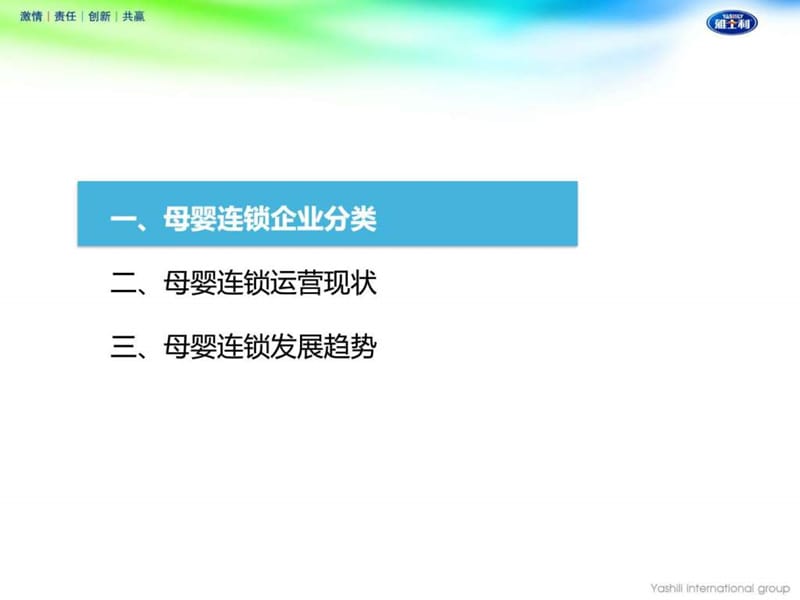 2019母婴连锁店的现状及趋势_图文.ppt.ppt_第2页