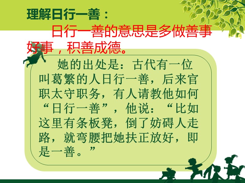 《行一善班会》ppt课件.ppt_第2页