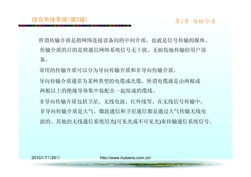 综合布线系统第2章_传输介质.pdf_第2页